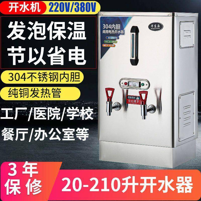 全自动04烧水炉工地3烧水大器容量开389水机热水箱保温节能开水炉