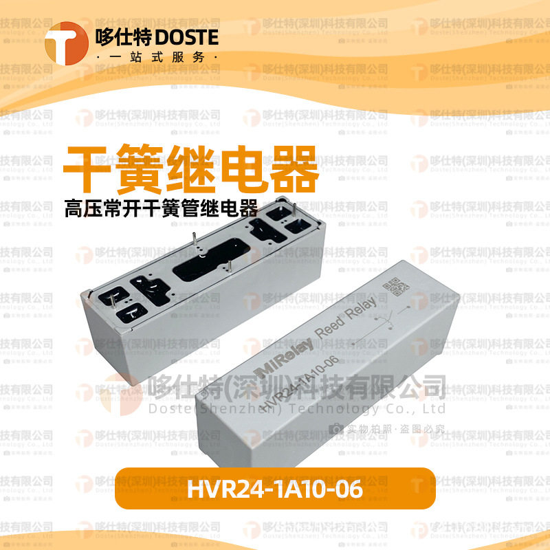PCB安装MiRelay干簧继电器 HVR24-1A10-06常开10KVDC，24V LRL HM