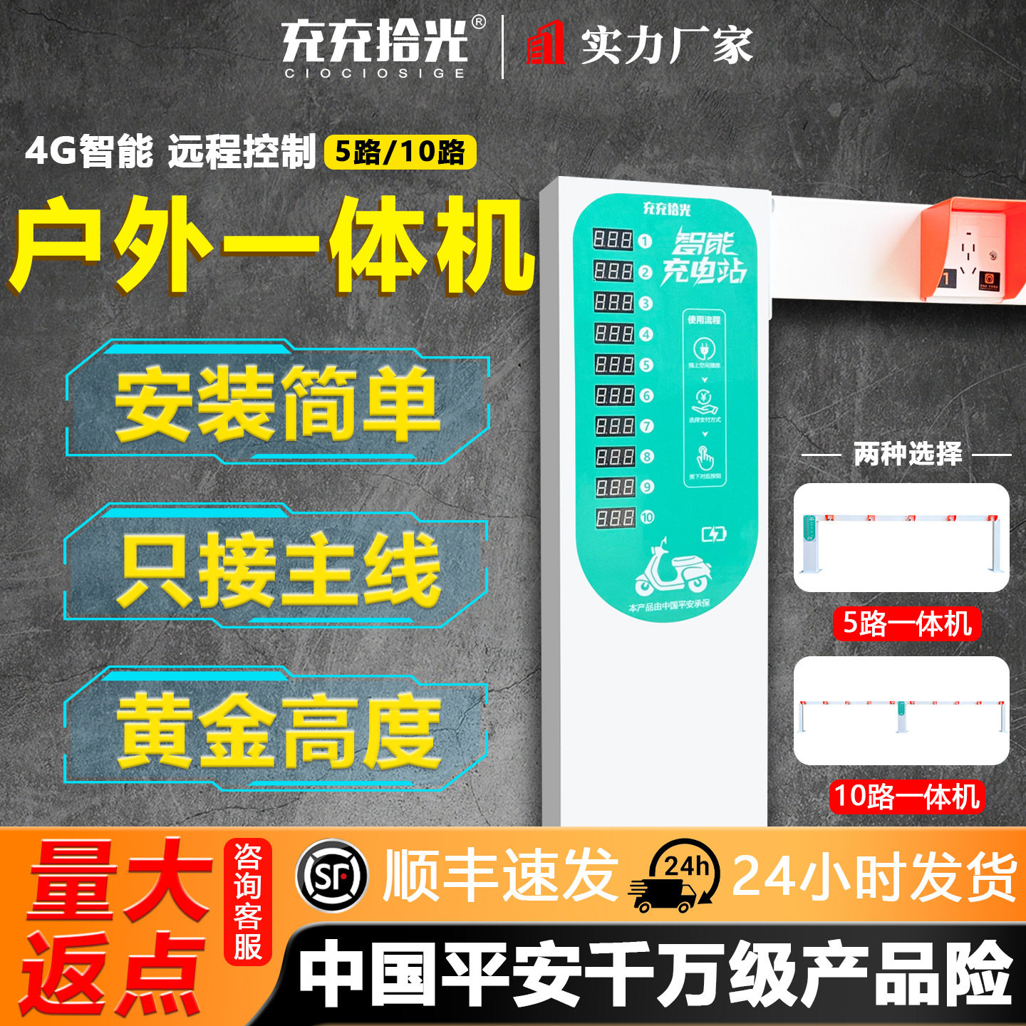 充充拾光10路防雨水扫码刷卡户外电动自行车充电桩带立柱免布线