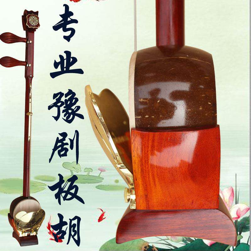 乐魂销专业小叶紫檀板豫剧直板胡器专业豫剧ORD胡乐大板胡