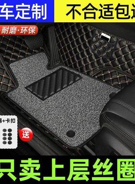 汽车丝圈脚垫片主驶层ZDJ副驾驶地垫上层单地毯单式包围专用脚驾