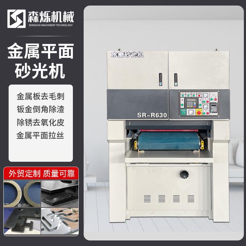 水LKX磨金砂钢光机抛光机打磨机铝板不属锈拉丝机金属去刺毛机倒