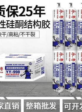 永粤998QXU95N98快干型中专性硅酮结构胶室内用玻璃9胶软胶