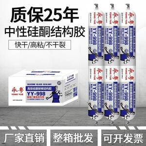 永粤998QXU95N98快干型中专性硅酮结构胶室内用玻璃9胶软胶