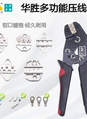 691华胜多功能压线钳SNS系列冷压裸端子子预缘端绝子插端簧钳口镀