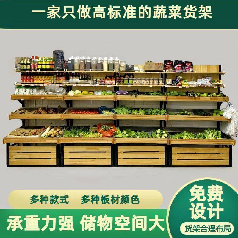 生鲜蔬店蔬菜货架果菜蔬982架菜展架多层蔬架蔬菜示中岛蔬菜架子