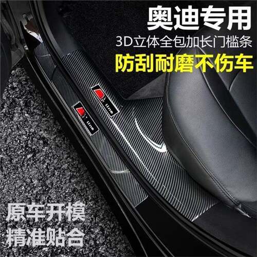 工厂门槛条A3新A4L5AA6L迎Q3Q5Q7碳纤ly405283改装饰用品内饰L宾