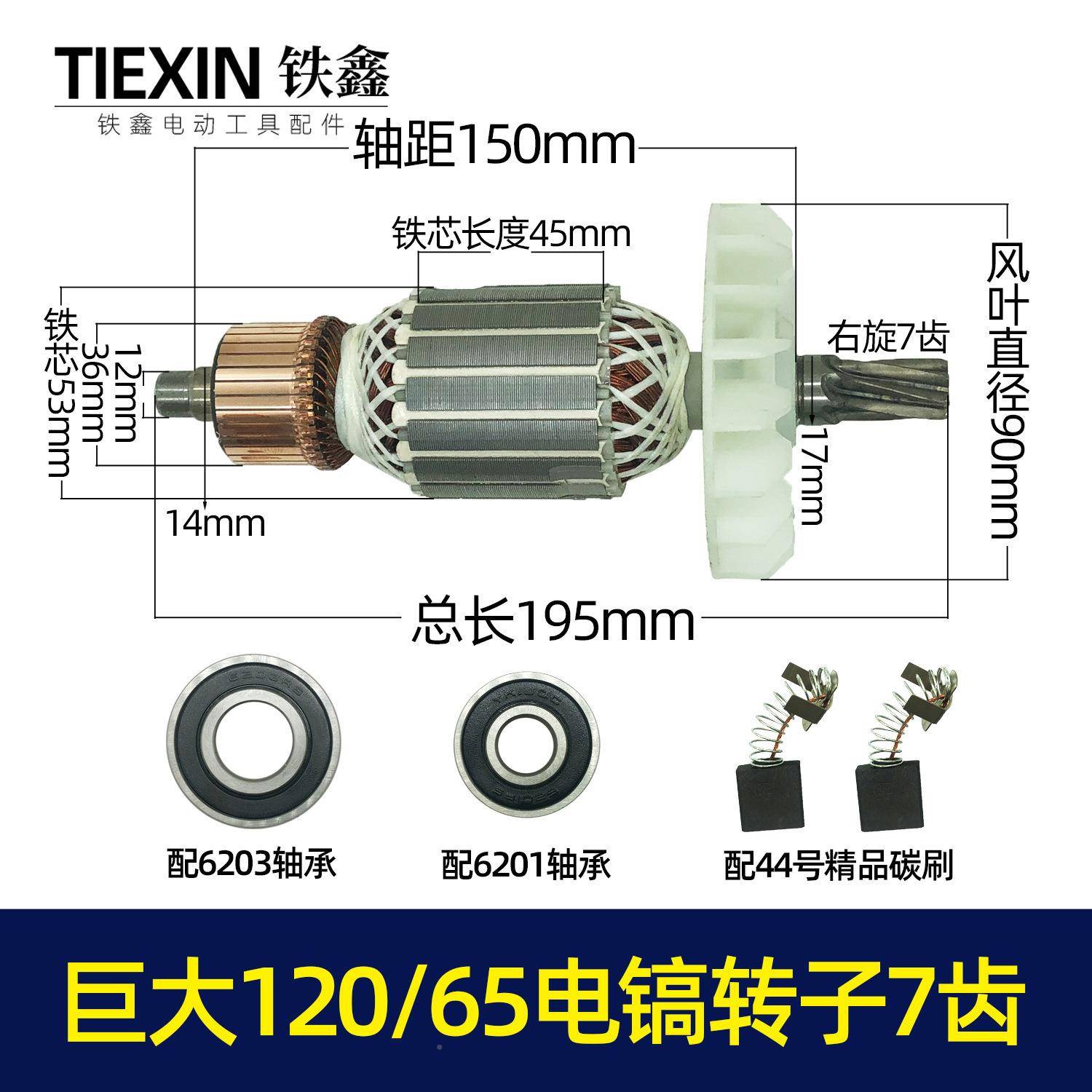 电转商出巨子大EAF120电镐转子巨大65口电镐转劲将128电镐子7齿