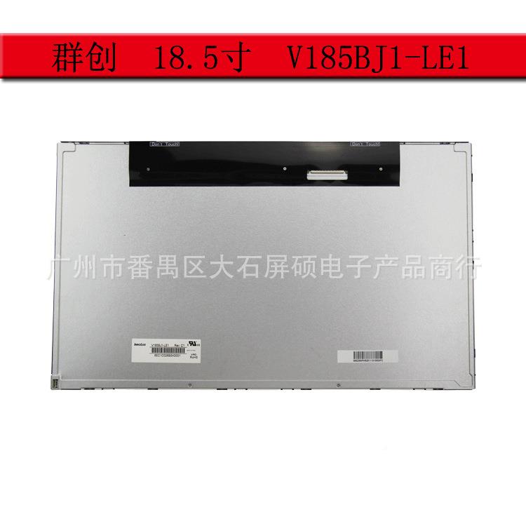 V1-85BJ1LE1群创18.5寸工业液晶屏板1:NRD9面宽屏6LED高亮显示A规