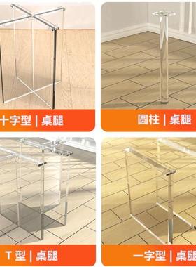 黑色渐茶变亚克透力明桌腿悬浮V弧形餐桌几岛TPO台架支撑腿T型桌