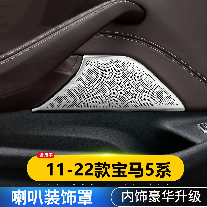 11-22款新5系改装车门喇叭罩525 530Li音响圈后门喇叭装饰贴