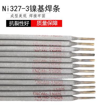 创惠镍焊材3ENiCrMo-3镍75基焊条Ni62基合金焊条Ni527-3镍基焊条2