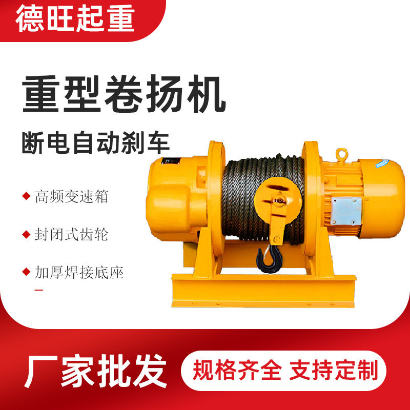 厂家重型卷扬机多规格1t2t3T5吨30米断电刹车起重吊机电动卷扬机