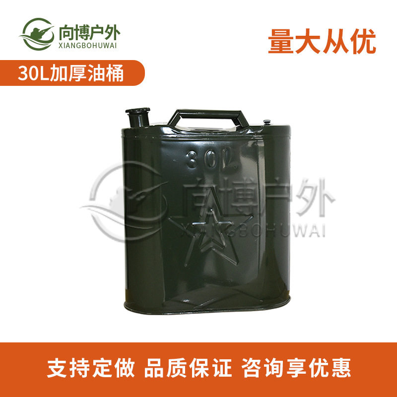 汽车备用油箱应急出游储备加厚铁油桶汽油桶30L加油桶柴油壶铁桶
