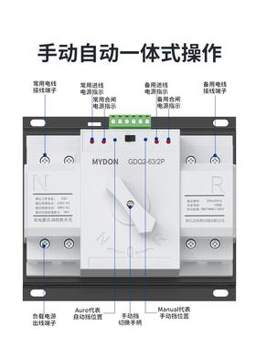 MYDN双备CDR电源自动转换开关家用单相22O伏063A用电源手动切换开
