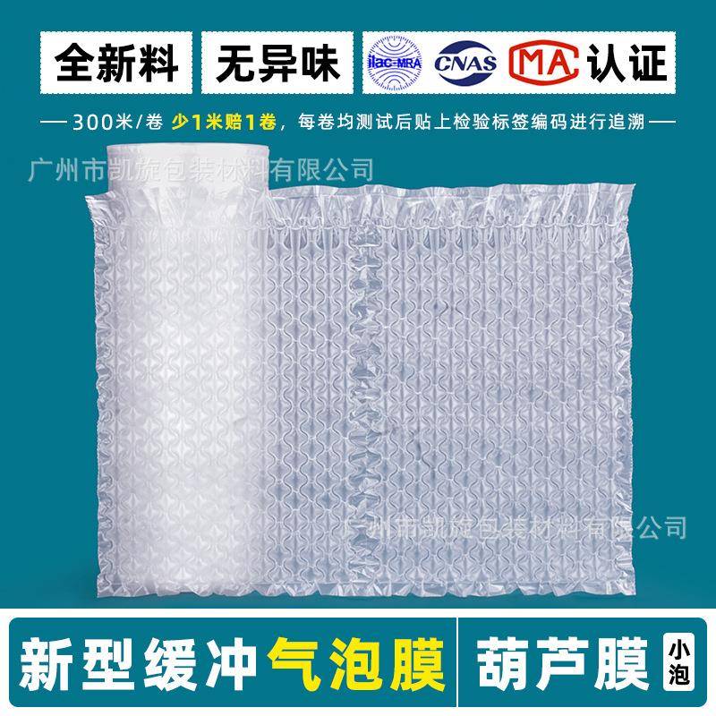 新小葫芦气型泡膜垫缓冲防震充气电垫813快递空隙填充袋缓冲气直
