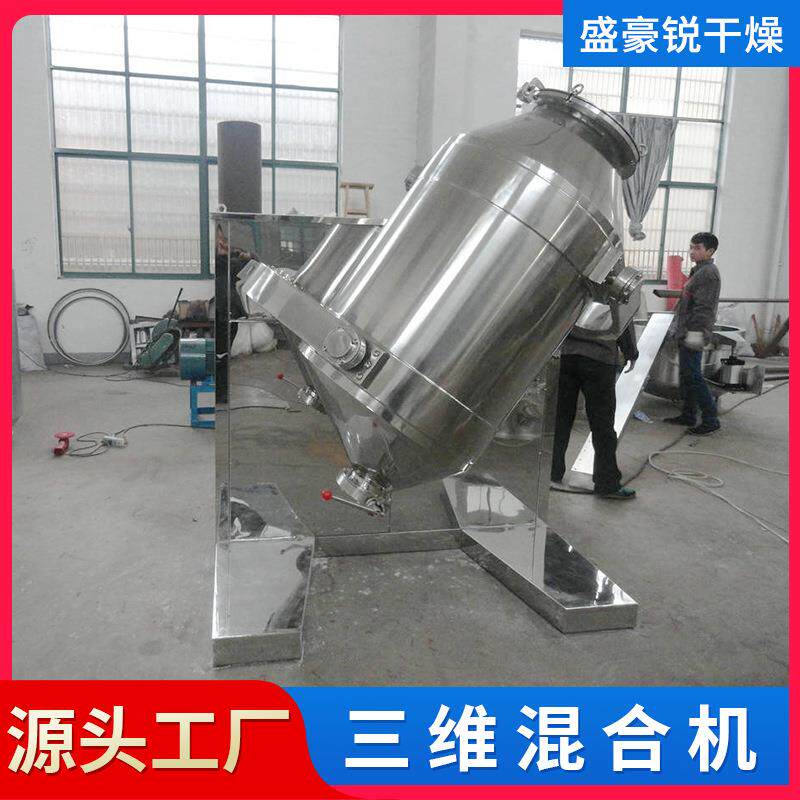 肥粉三糖维运动混合机不锈钢立式小型WEG搅拌皂机麦芽混料机眼设