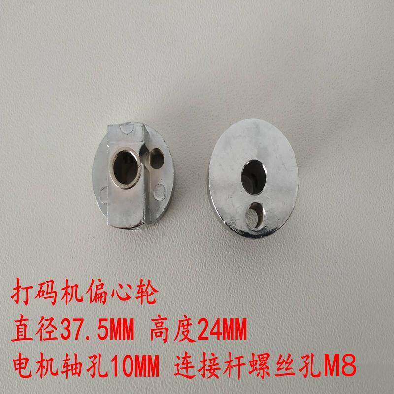 HP1-24色带打码KDS机配件色带轴打码偏心轮机电机偏心轮连杆轴轮