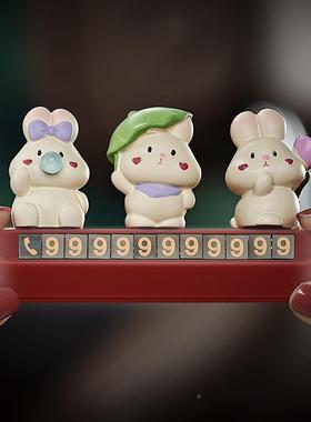 萌兔摆乐园汽车临停车电话号码牌车创内意装饰件实用车载挪AAH时