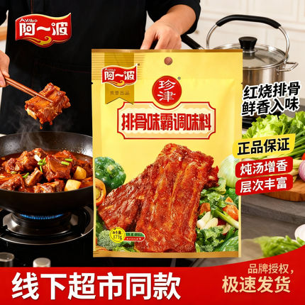 阿一波排骨味霸红烧排骨调味料袋装福建特产炖汤增香鲜香入味家用