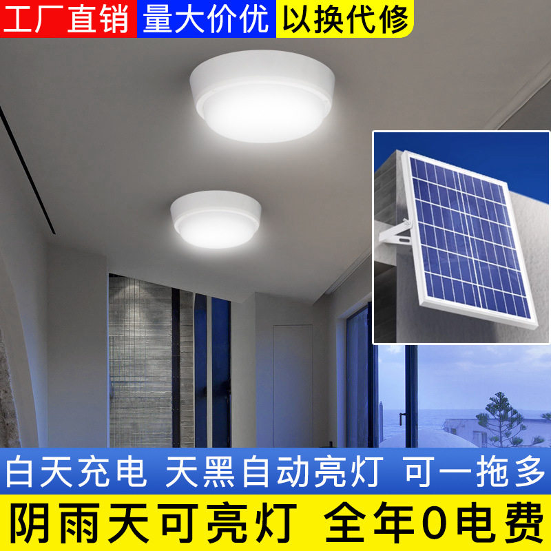 太阳能灯吸顶灯灯户外庭院天黑自动亮感应灯led灯光控人体感应