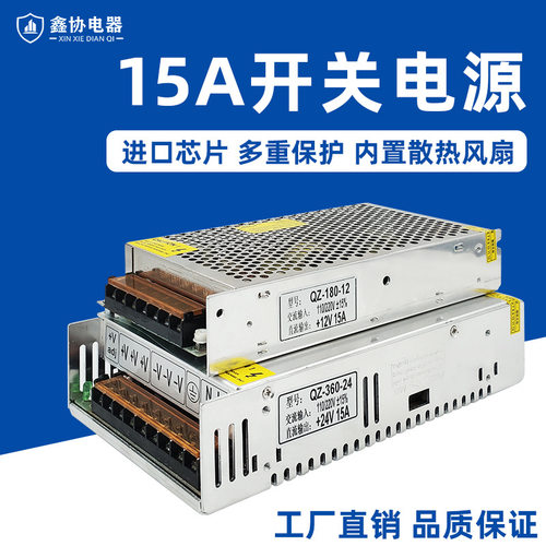 220V转DC12V/24V稳压开关电源