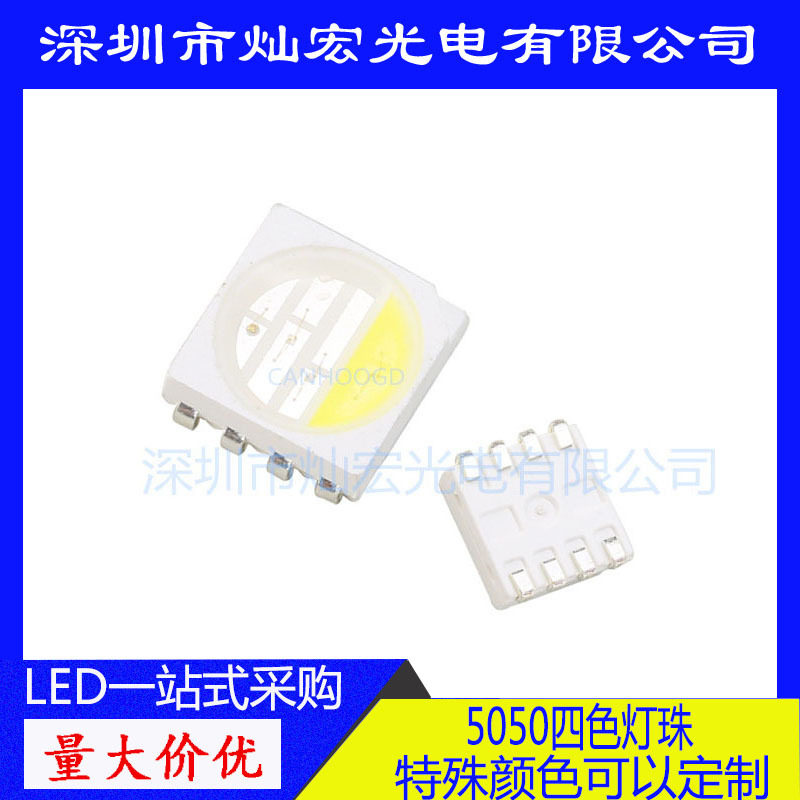 金线5050四合一贴片LED灯珠5050红蓝绿暖白LEDSMD发光二极管