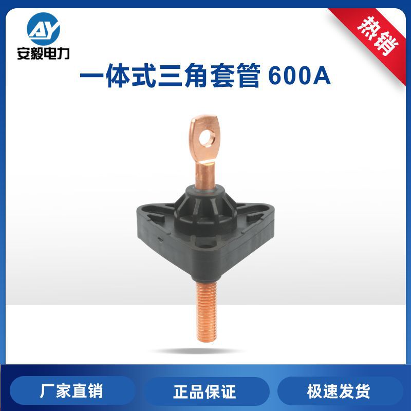 1.2kv 600A 美式一体式低压三角套管变压器绝缘