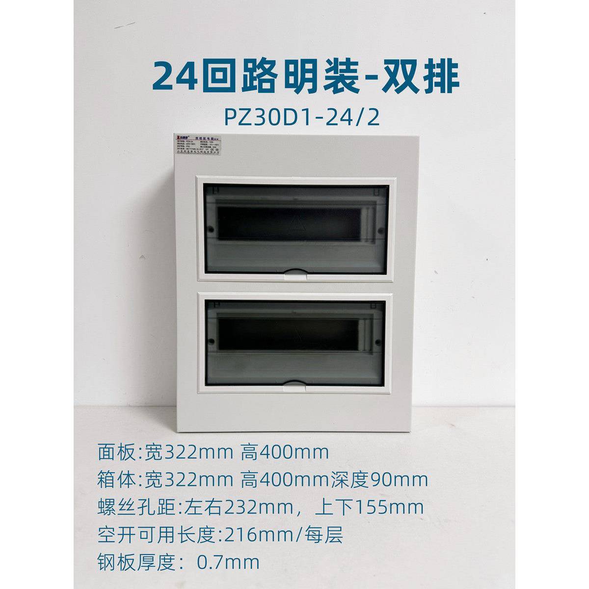 24回路双排家用空开盒pz30明装强电箱空气开关配电盒电控箱断路器