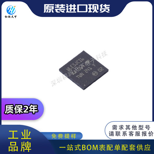 ST意法STM32WLE5JCI6   STM32WLE5JCI6TR  UFBGA-73单片机BOM配单