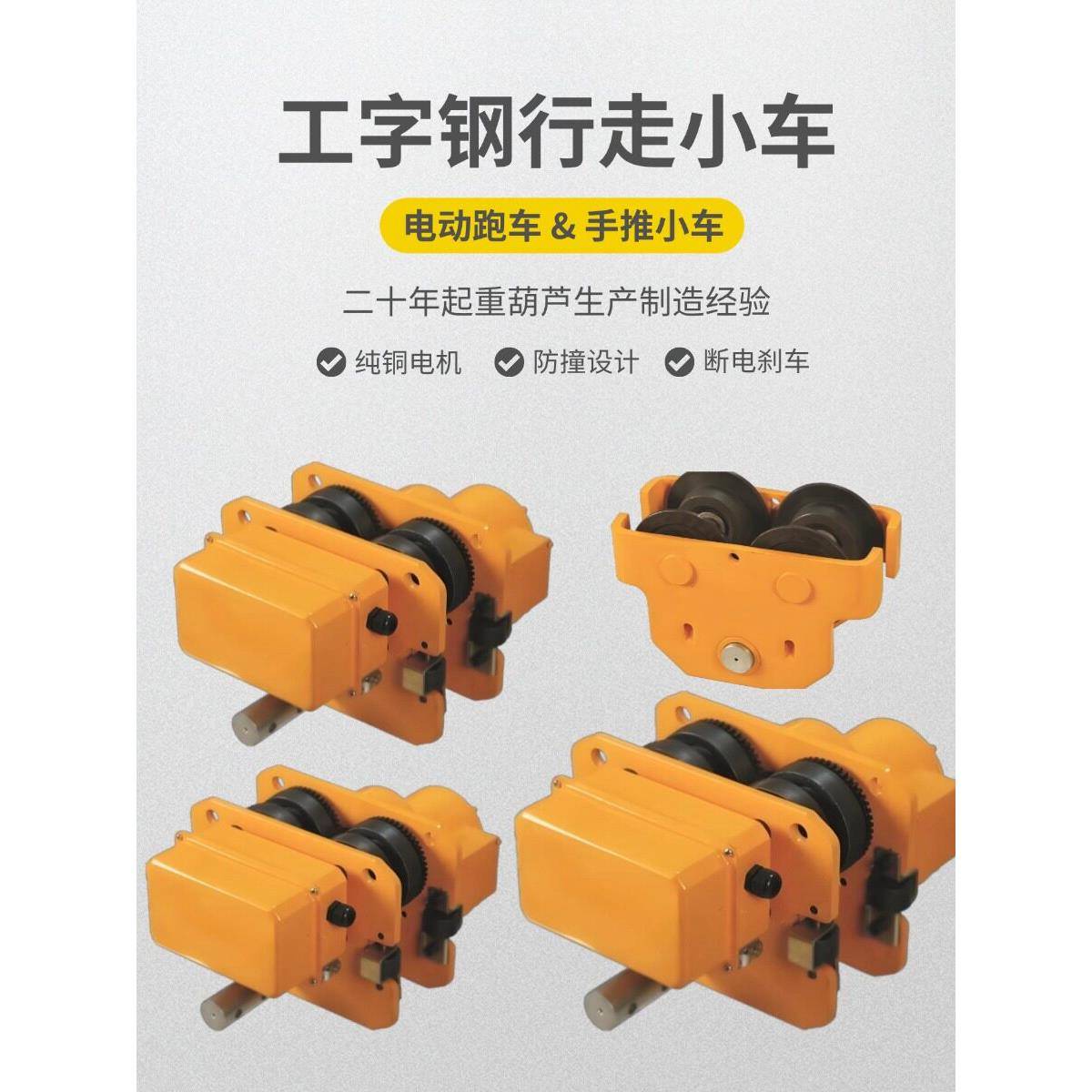工字钢行走小车电动葫芦运行跑车起重滑车0.5吨~5吨不锈钢跑车轮