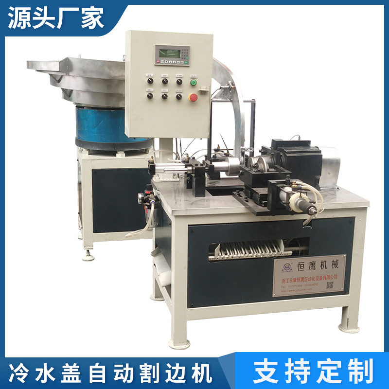 冷水盖自动割边机厂家金属成型设备自动修边机金属不锈钢切边机