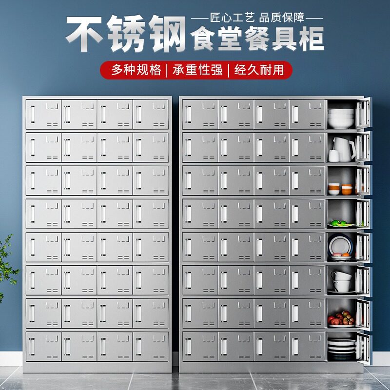 不锈钢食堂碗柜学校餐具柜员工餐盘柜学校单位多格多门饭盒储物柜