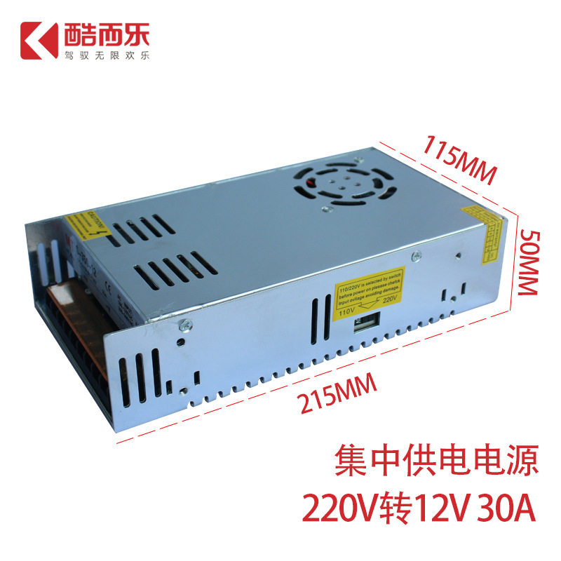 汽车音响试音柜12V开关电源