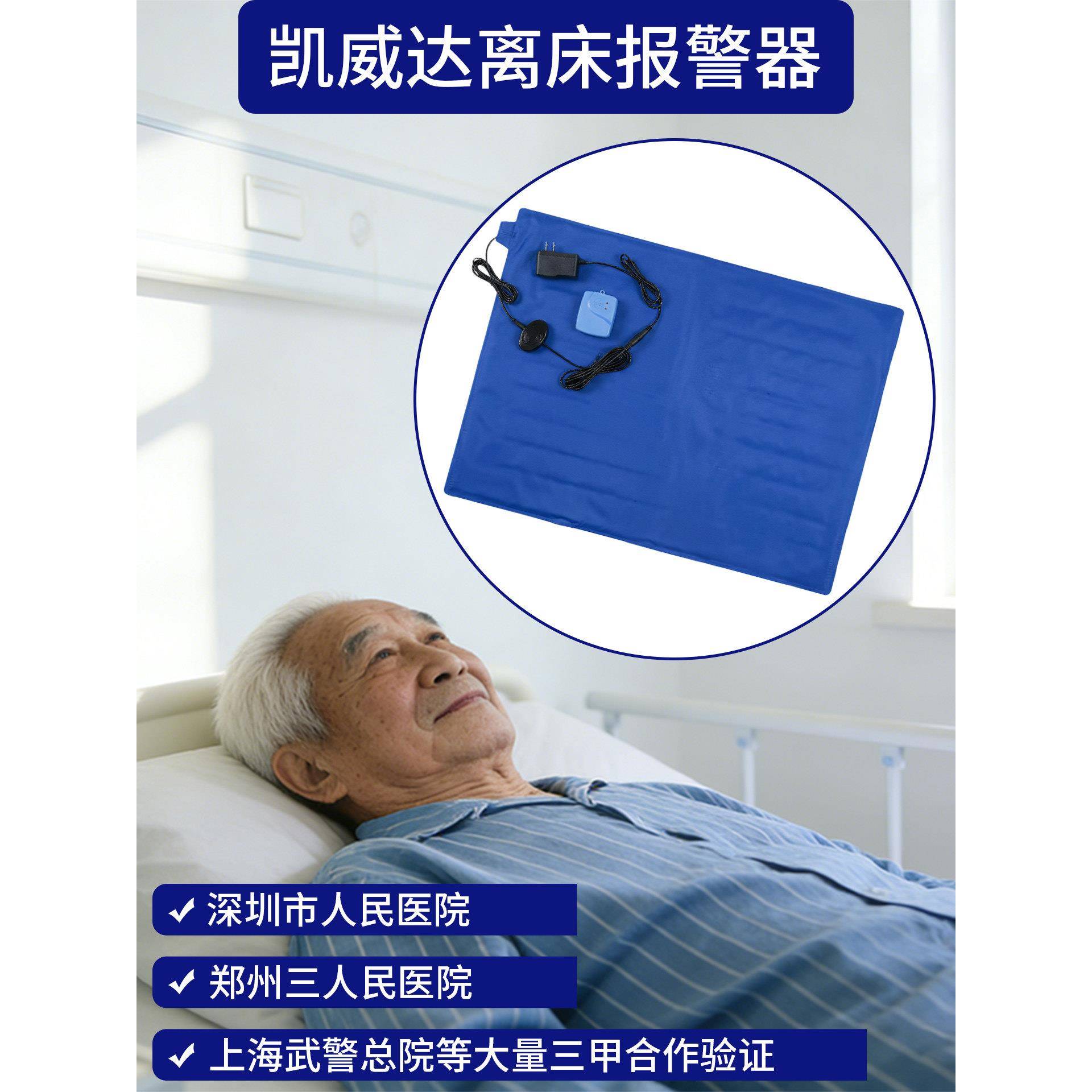 凯威达老人离床报警器起夜提醒器有效预防起床跌倒反应快厂家直销
