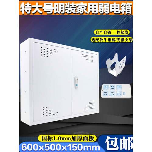特大号明装家用弱电箱600*500网络设备箱多媒体信息箱集线箱