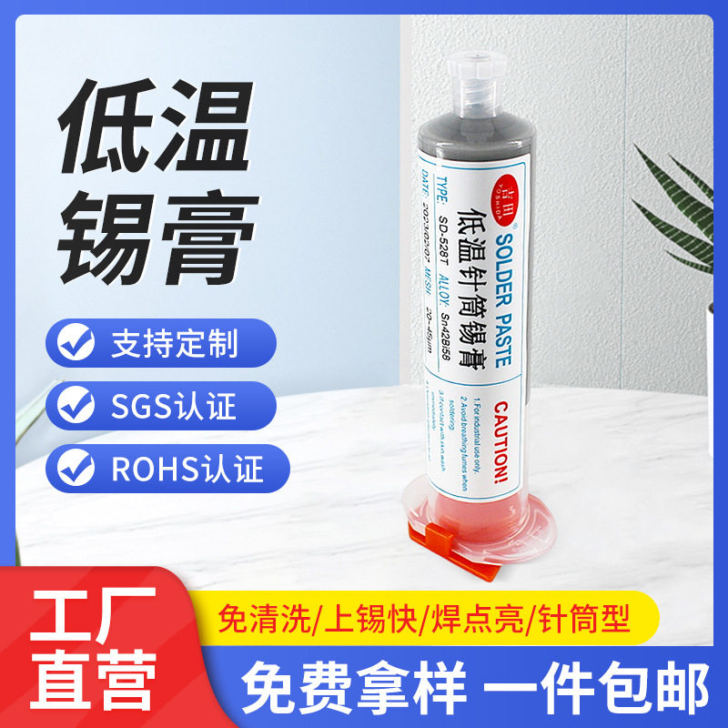 吉田无铅低温针筒焊锡膏自动/手动点胶管装SMT低温免清洗锡浆100g图片