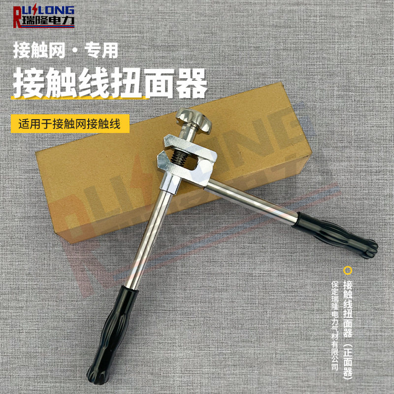 电气化工具多功能正面器接触线十字拧面器可调式铁路扭面器