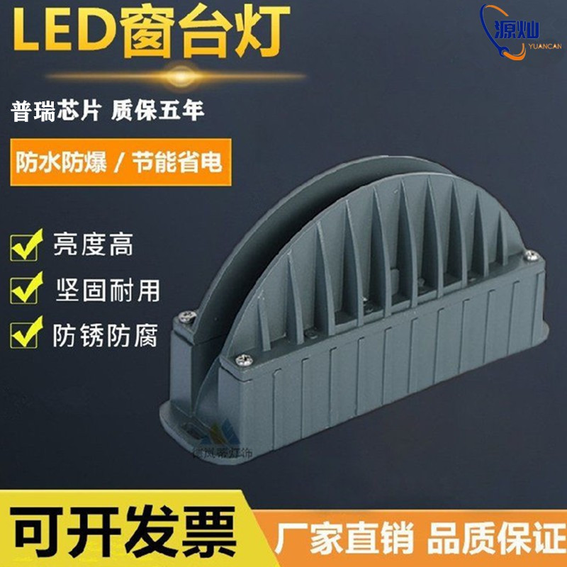 户外防水LED窗台灯壁灯走廊过道楼体亮化轮廓门框灯户外亮化灯饰
