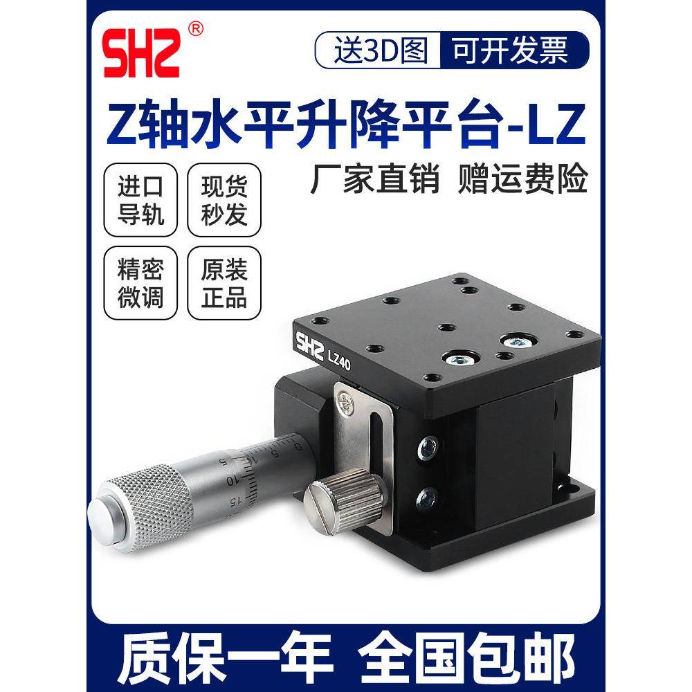 Z轴手动调节滑台LZ40/60/90/125移动微调精密位移平台光学升降台