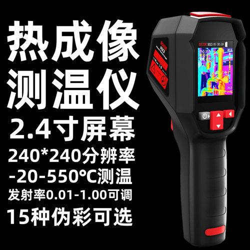 2.4寸手持红外热成像仪工业级