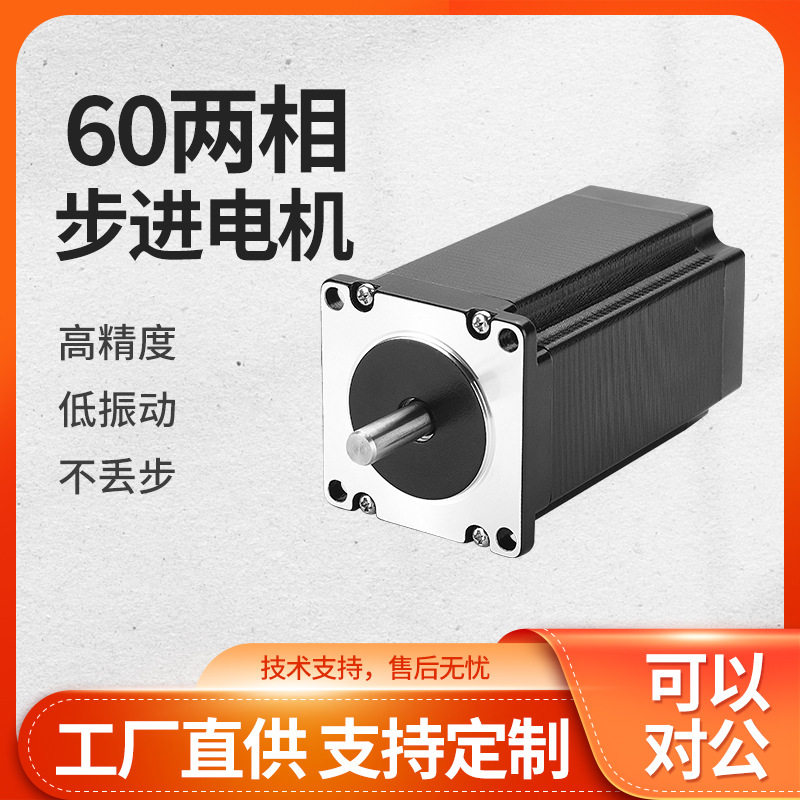 现货60BYG步进电机混合式两相高速大扭矩马达直流24-48V工厂直销