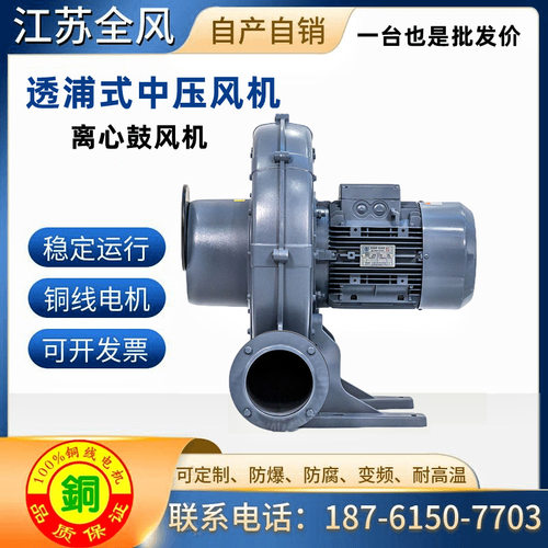 1.5KW铝合金中压风机吹膜除尘吸纸屑专用低噪音离心透浦式鼓风机