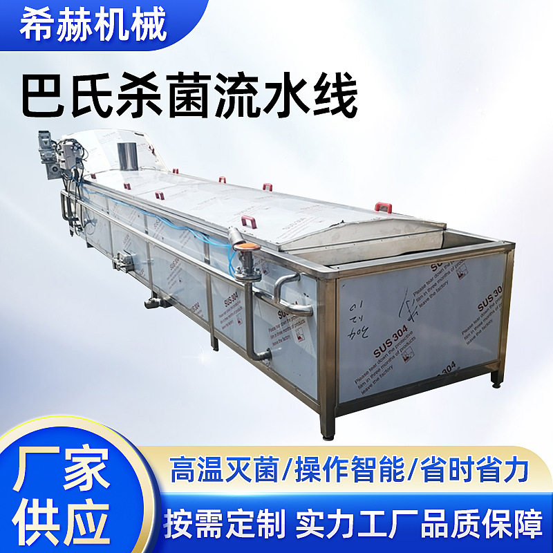 蒸汽杀菌机灭菌设备巴士杀菌流水线全套自动化生产线大型商用设备