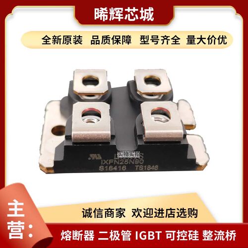 IXFN25N90 IXFN26N90 mos管体二极管型号齐全 标准封装直供