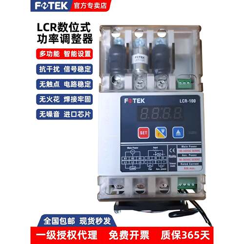 FOTEK台湾阳明LCR-40/60/80/100H数位式三相功率调整器控制器
