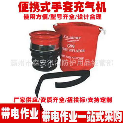 G99便携式手套充气机绝缘手套检测膨胀器 绝缘手套破损漏气检测机