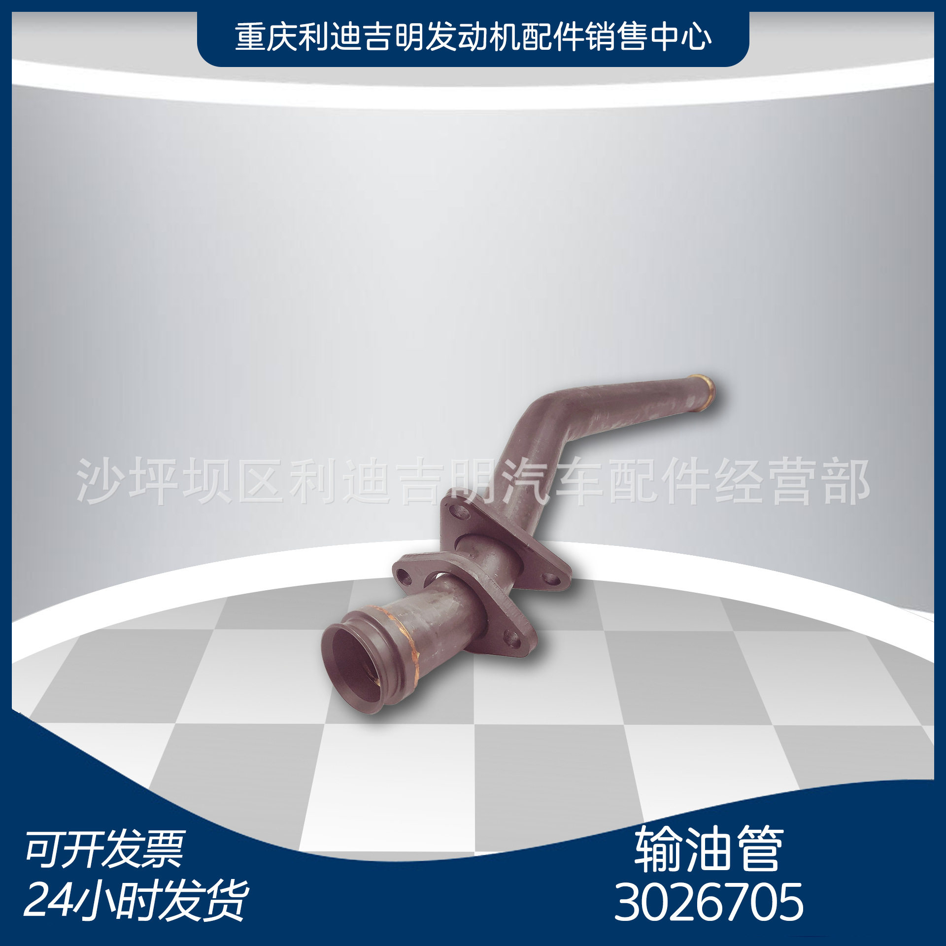 重庆发动机配件k19k38发电机组零件输油管3026705