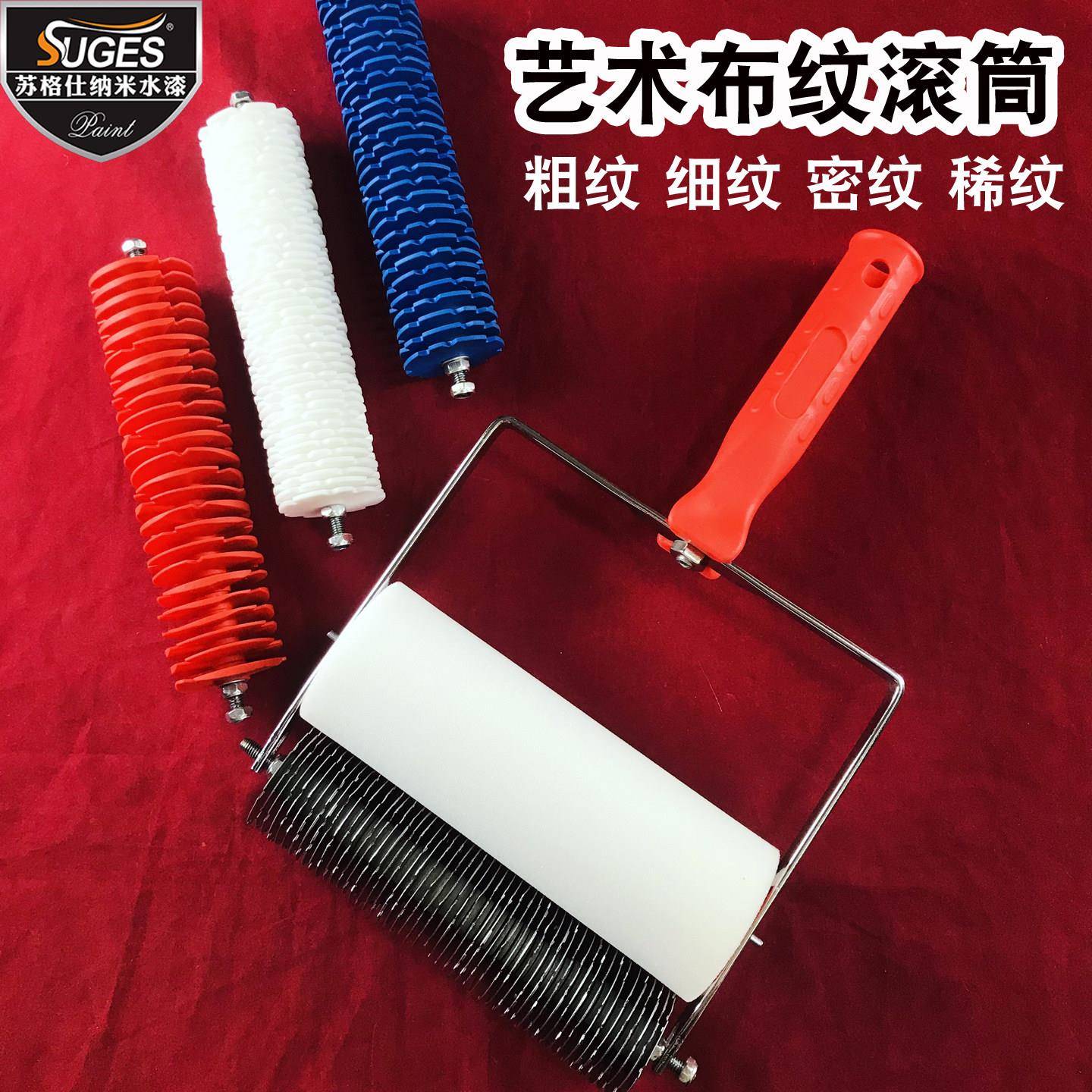 艺术涂料麻布纹滚筒艺术漆布纹器肌理漆布艺铁片滚筒刷墙面拉纹器