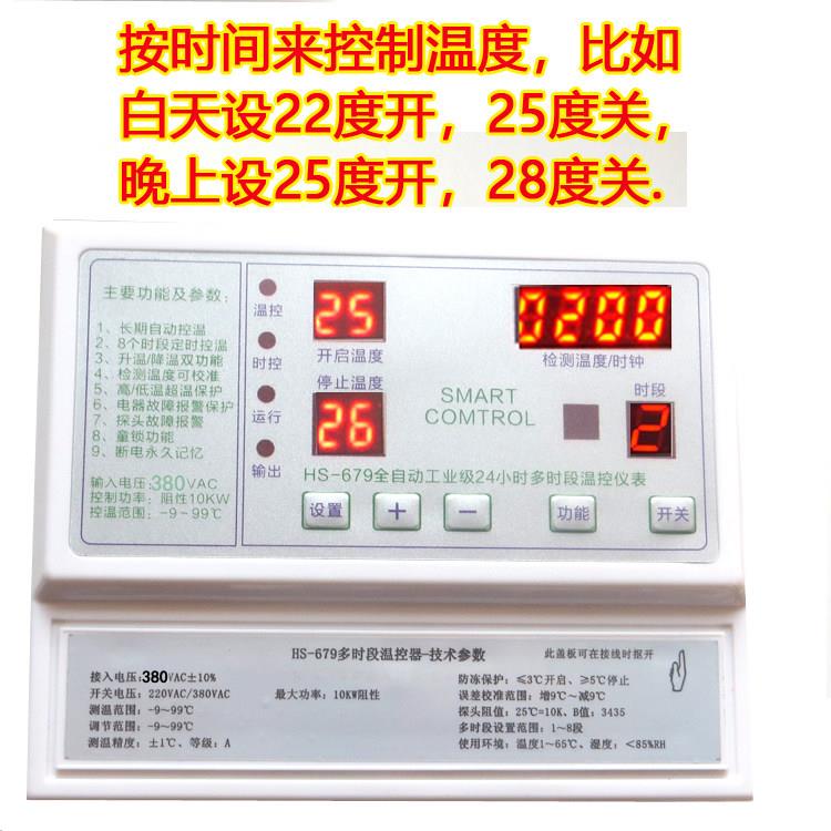 三相定时温控器分时段恒温仪10千瓦养殖热暖风机大棚水泵爬虫679